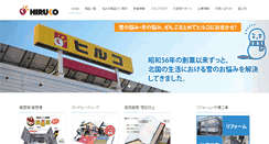 Desktop Screenshot of hiruko.co.jp