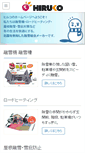 Mobile Screenshot of hiruko.co.jp