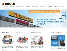Tablet Screenshot of hiruko.co.jp